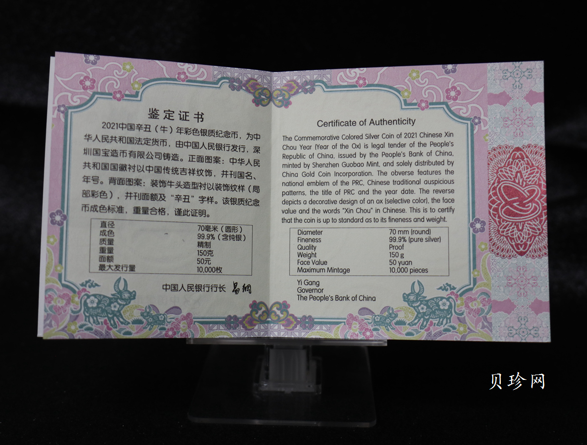 【200612】2021年中国辛丑（牛）年150g圆形彩色精制银币