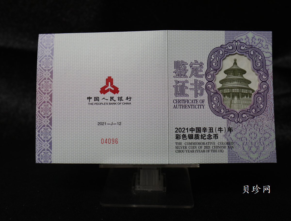 【200612】2021年中国辛丑（牛）年150g圆形彩色精制银币