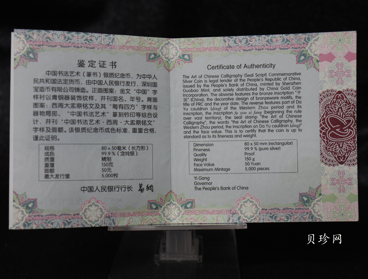 【189201】2018年中国书法艺术（篆书）纪念币150克长方形银币