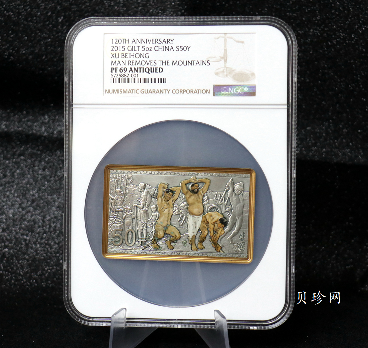 【150403】2015年近代国画大师徐悲鸿-愚公移山图5盎司长方形精制银币