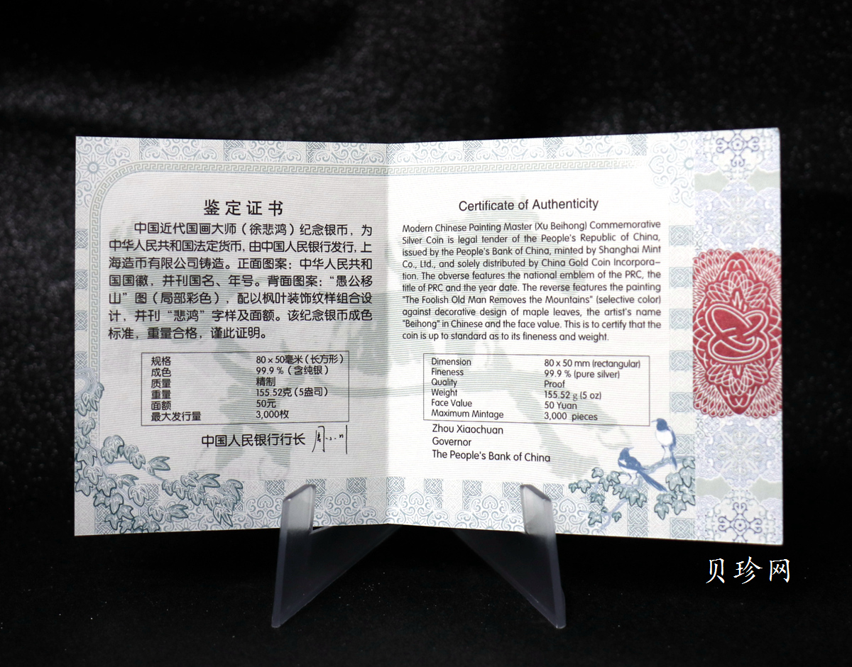 【150403】2015年近代国画大师徐悲鸿-愚公移山图5盎司长方形精制银币