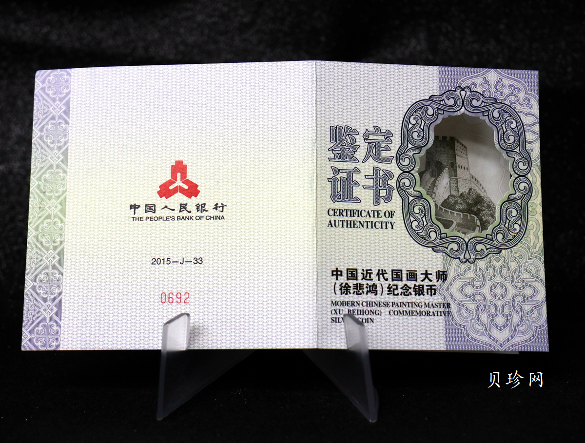 【150403】2015年近代国画大师徐悲鸿-愚公移山图5盎司长方形精制银币