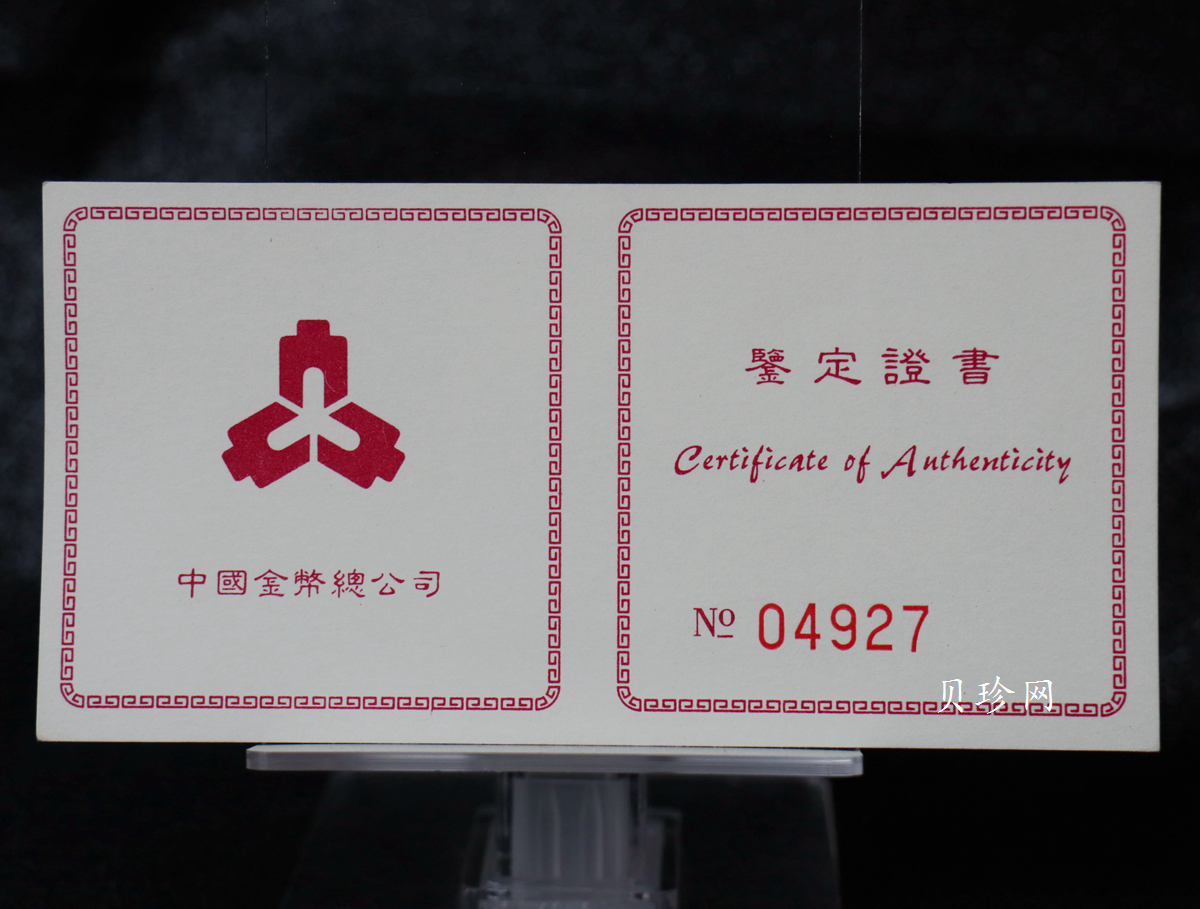 【980206】1998中国戊寅（虎）年金纪念币-老虎1/10盎司彩色精制金币