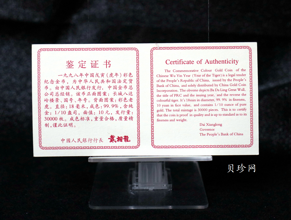 【980206】1998中国戊寅（虎）年金纪念币-老虎1/10盎司彩色精制金币