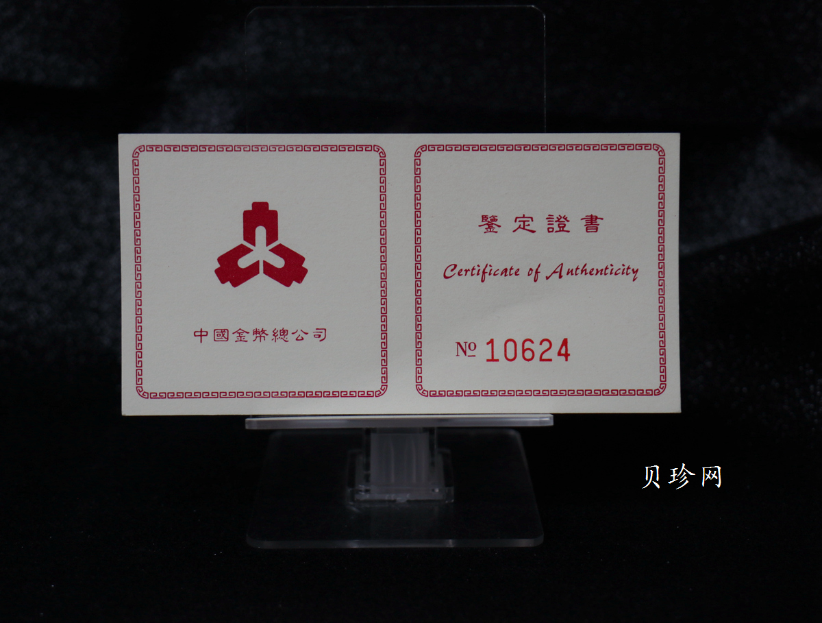 【980206】1998中国戊寅（虎）年金纪念币-老虎1/10盎司彩色精制金币