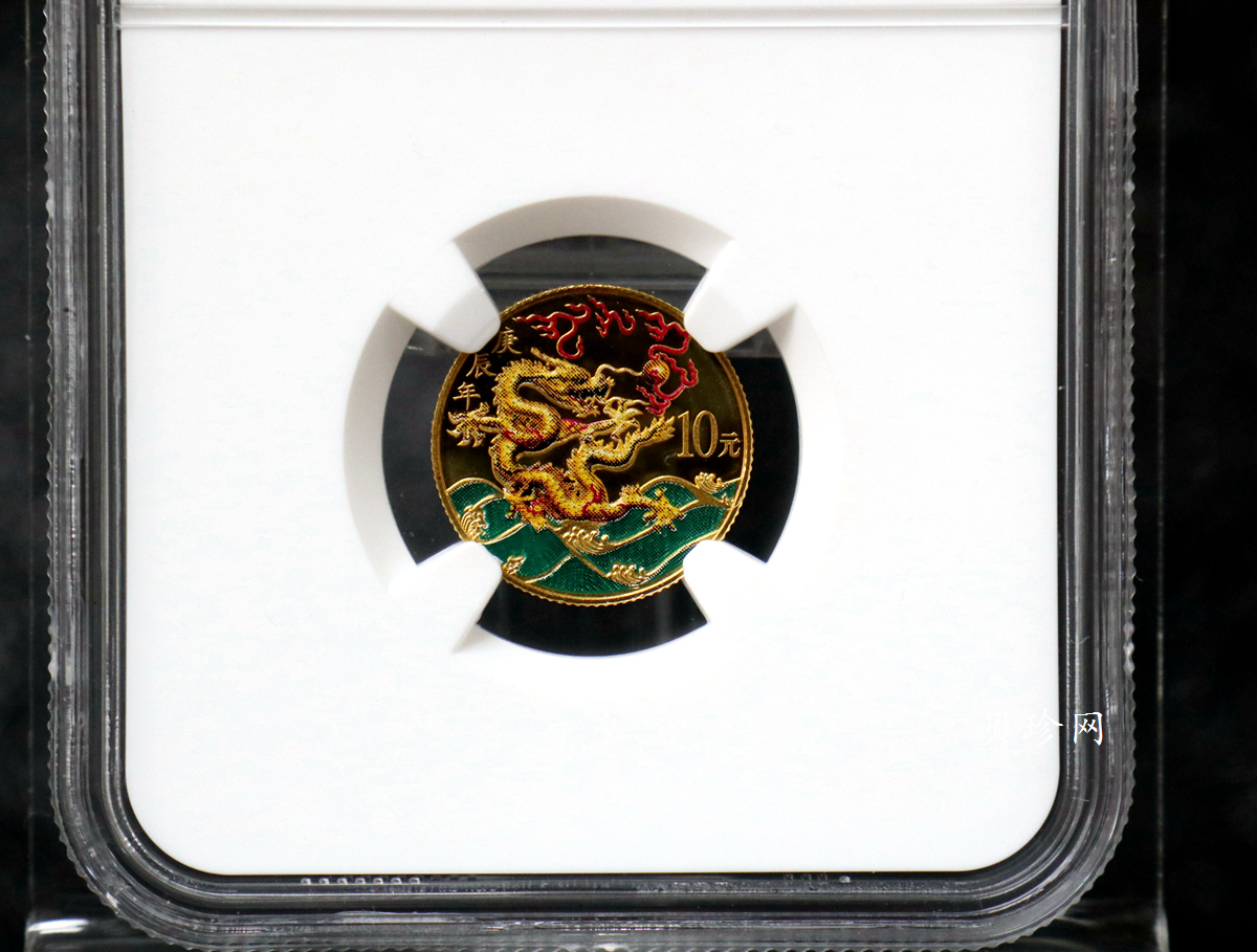 【000305】2000中国庚辰（龙）年金银纪念币-彩龙图1/10盎司彩色精制金币