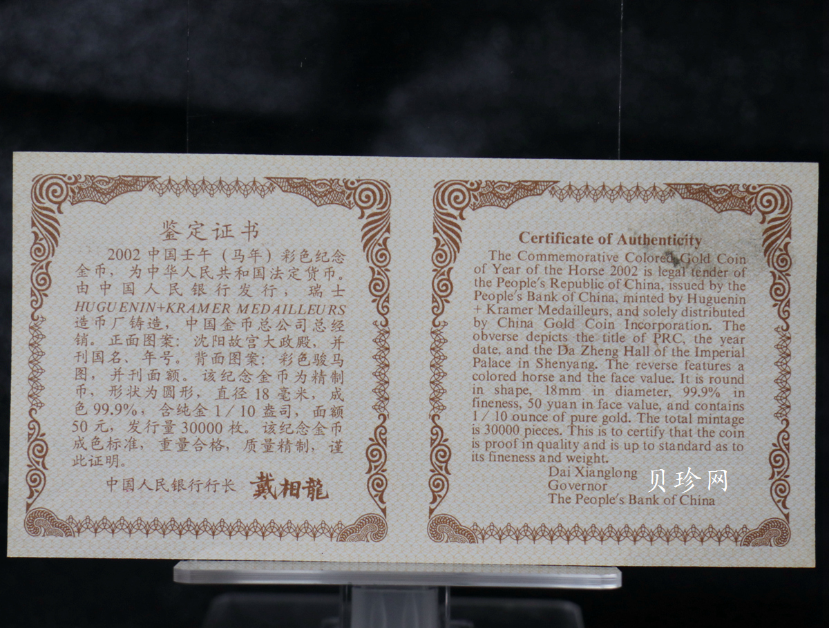【020305】2002中国壬午（马）年金银纪念币-骏马1/10盎司彩色精制金币