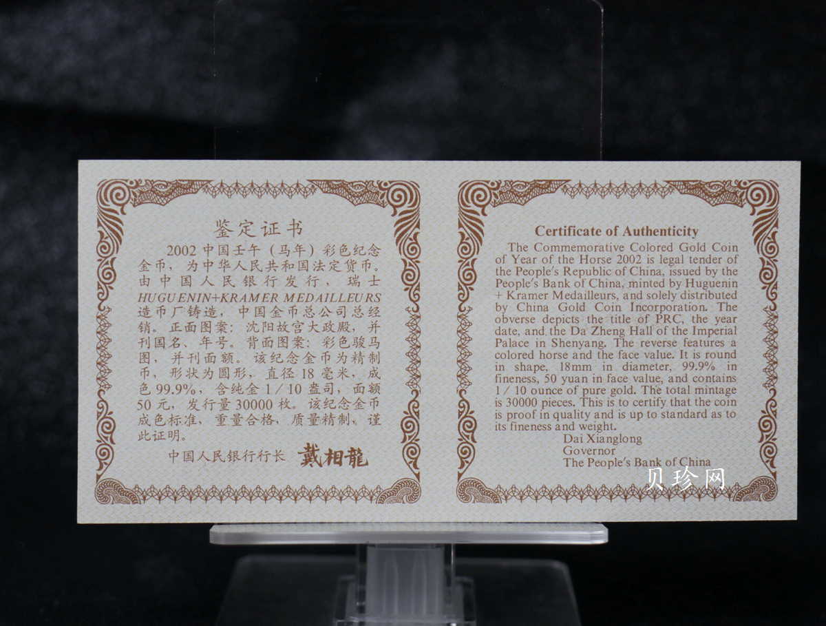 【020305】2002中国壬午（马）年金银纪念币-骏马1/10盎司彩色精制金币