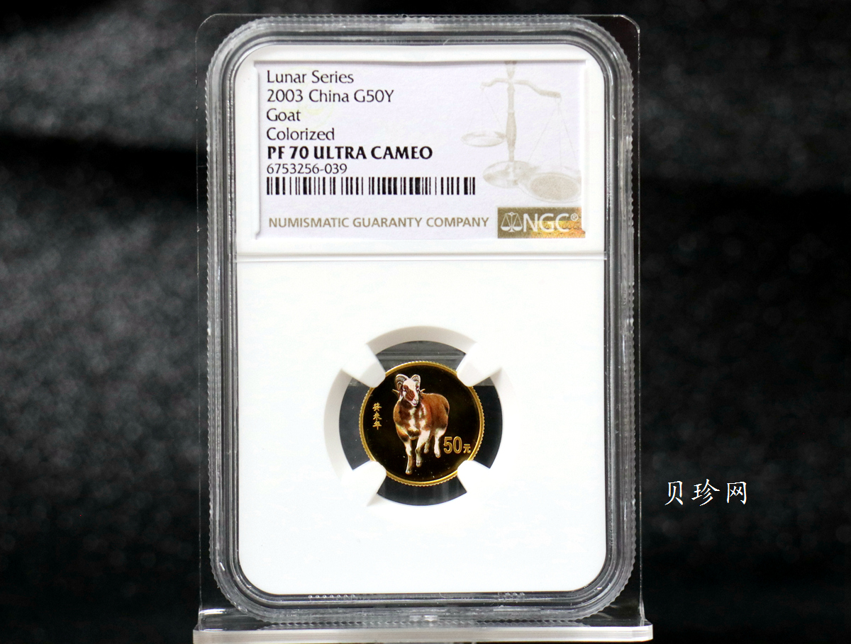 【030205】2003中国癸未（羊）年金纪念币1/10盎司彩色精制金币