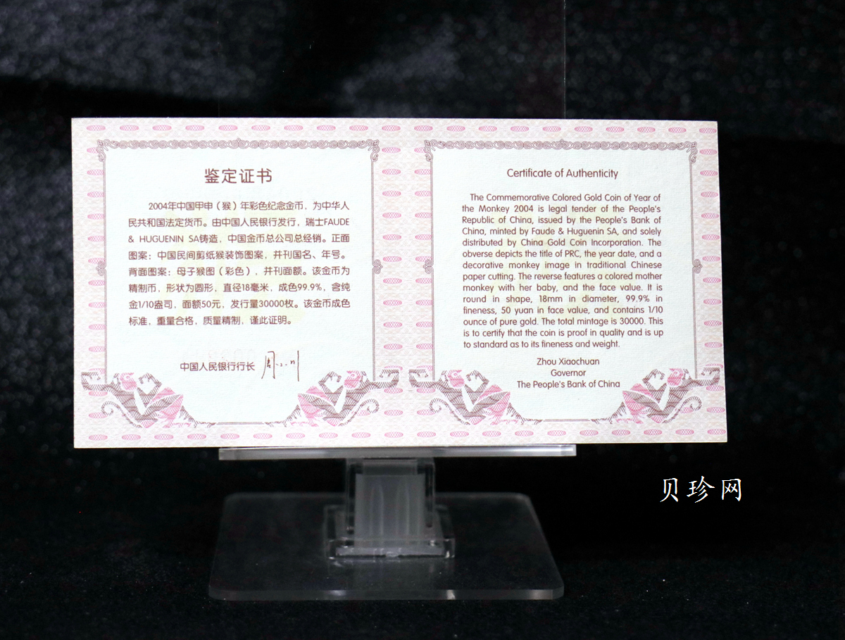 【049180】2004中国甲申（猴）年金纪念币-子母猴图1/10盎司彩色精制金币