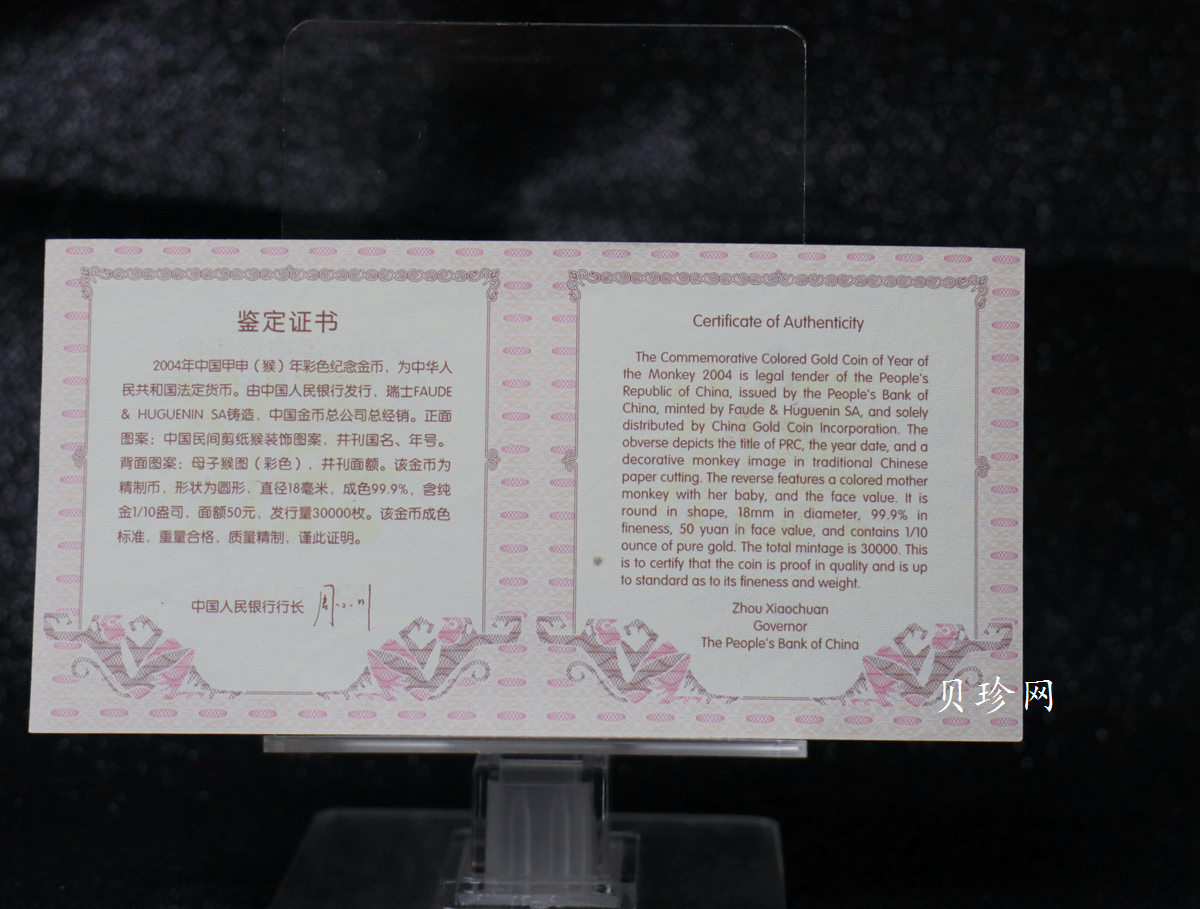 【049180】2004中国甲申（猴）年金纪念币-子母猴图1/10盎司彩色精制金币