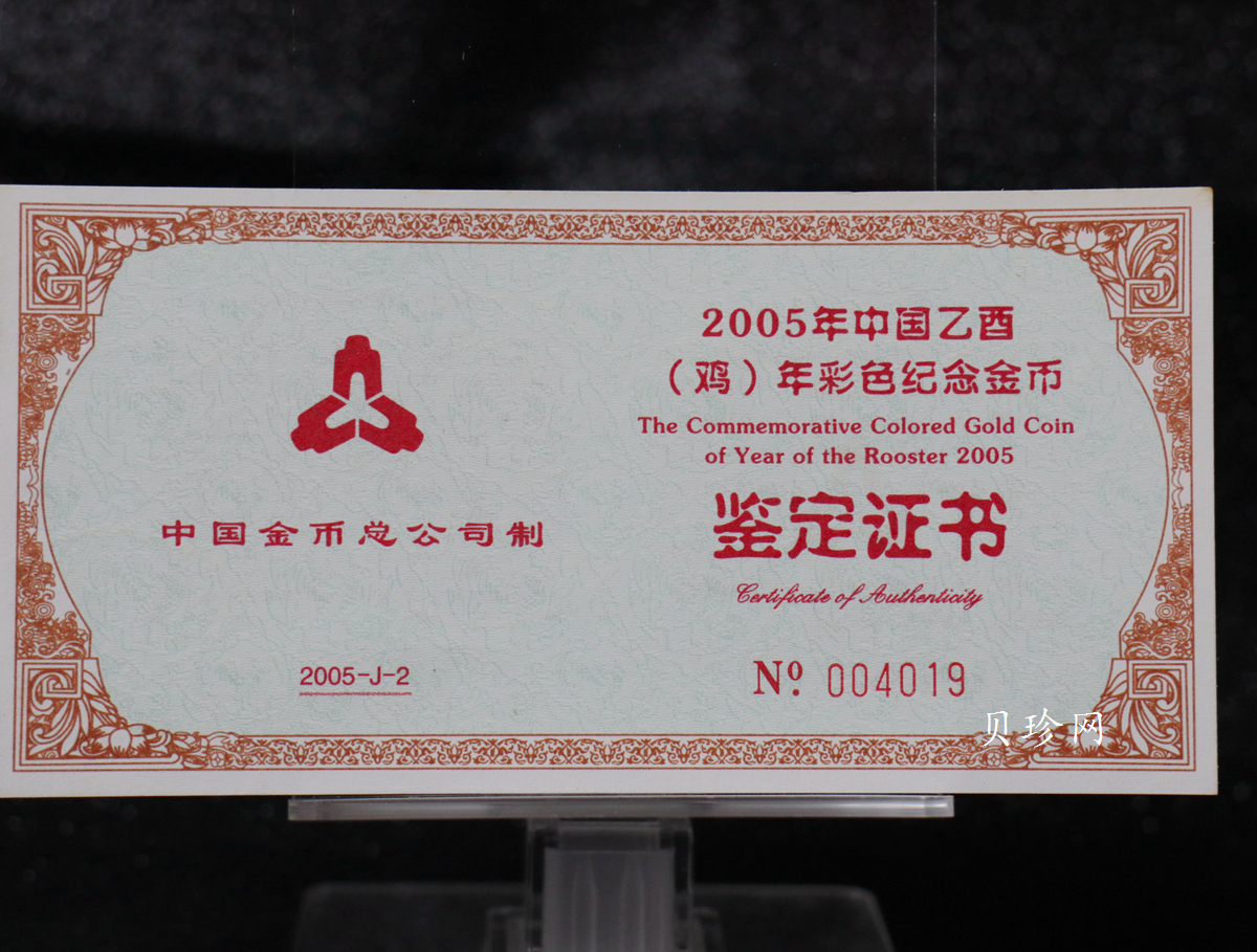 【050205】2005年乙酉鸡年生肖1/10盎司精制彩金币