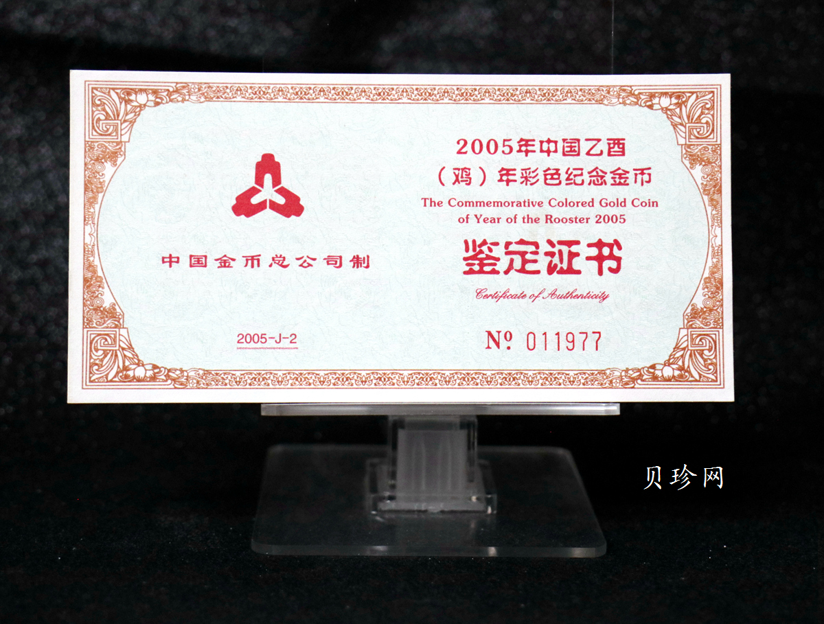 【050205】2005年乙酉鸡年生肖1/10盎司精制彩金币