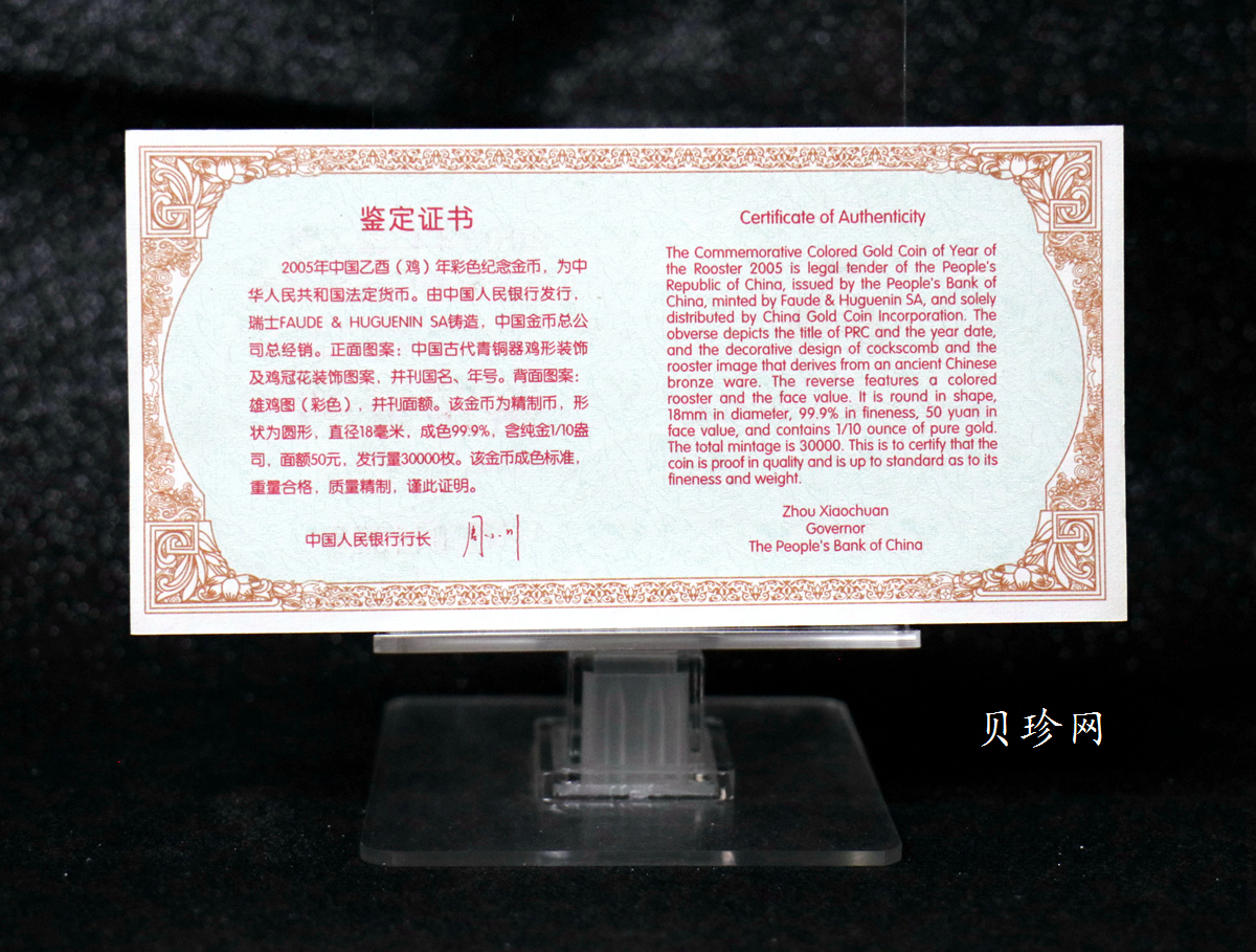 【050205】2005年乙酉鸡年生肖1/10盎司精制彩金币
