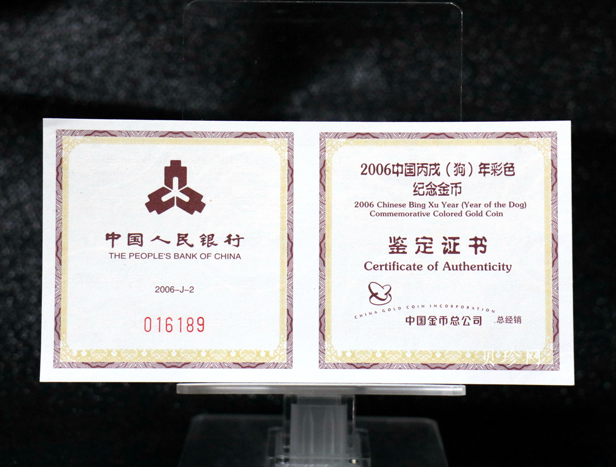 【060205】2006年丙戌狗年生肖1/10盎司精制彩金币