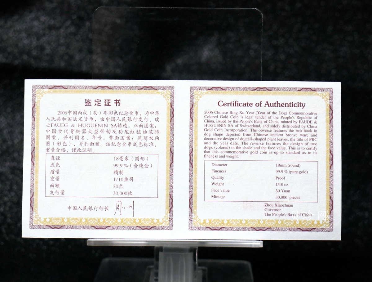 【060205】2006年丙戌狗年生肖1/10盎司精制彩金币