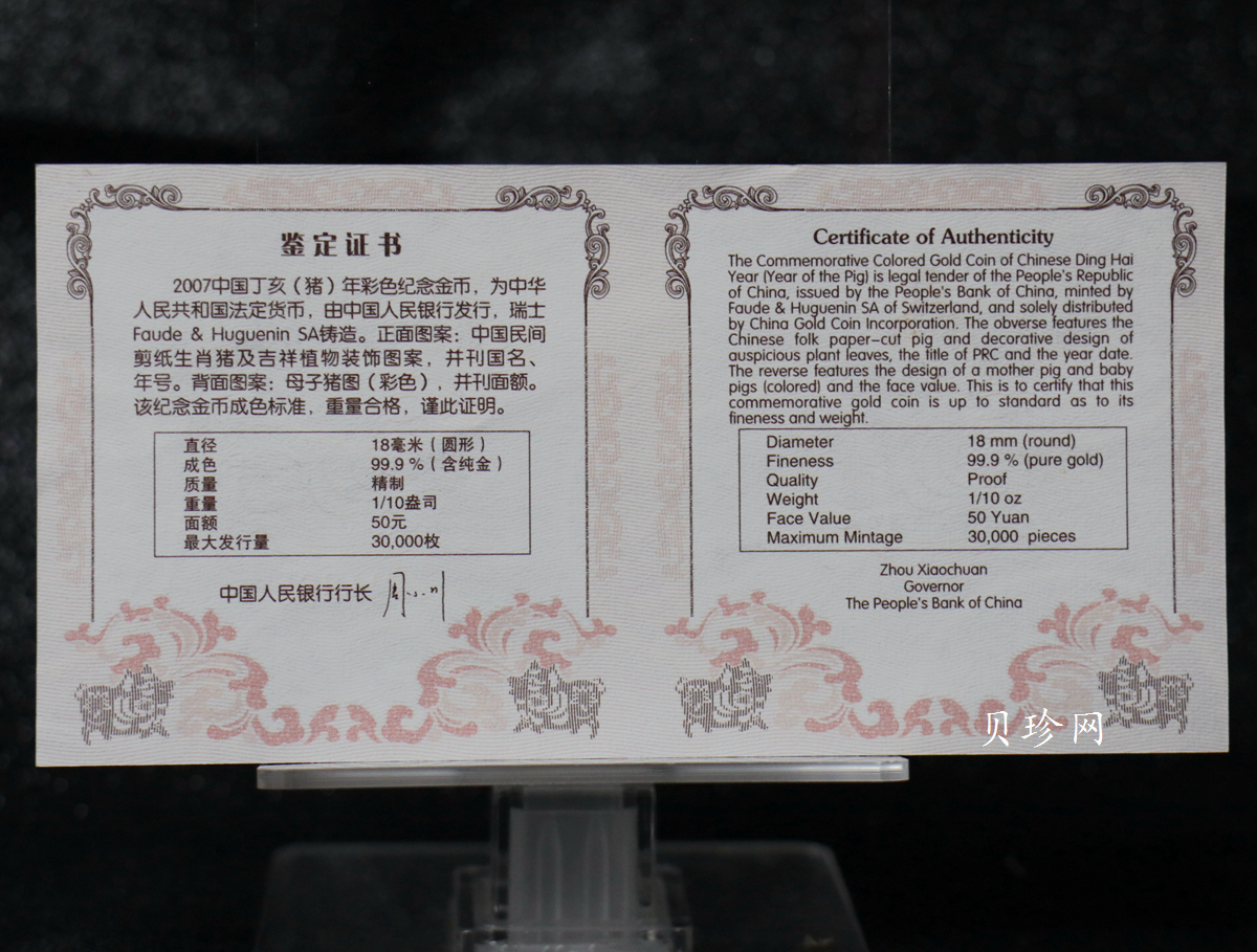 【061203】2007年丁亥猪年生肖1/10盎司精制彩金币