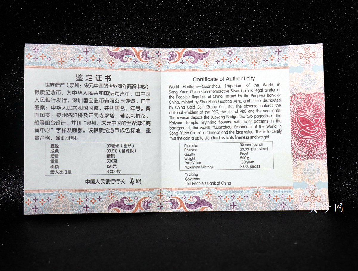 【220603】世界遗产（泉州：宋元中国的世界海洋商贸中心）500克银币