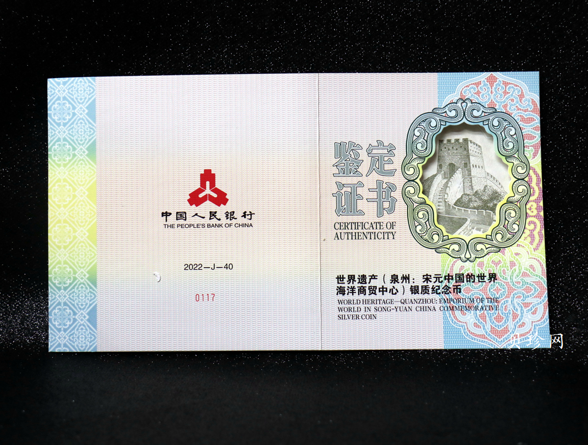 【220603】世界遗产（泉州：宋元中国的世界海洋商贸中心）500克银币