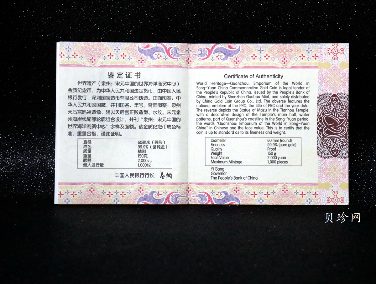 【220601】2022年世界遗产（泉州：宋元中国的世界海洋商贸中心）150克金币