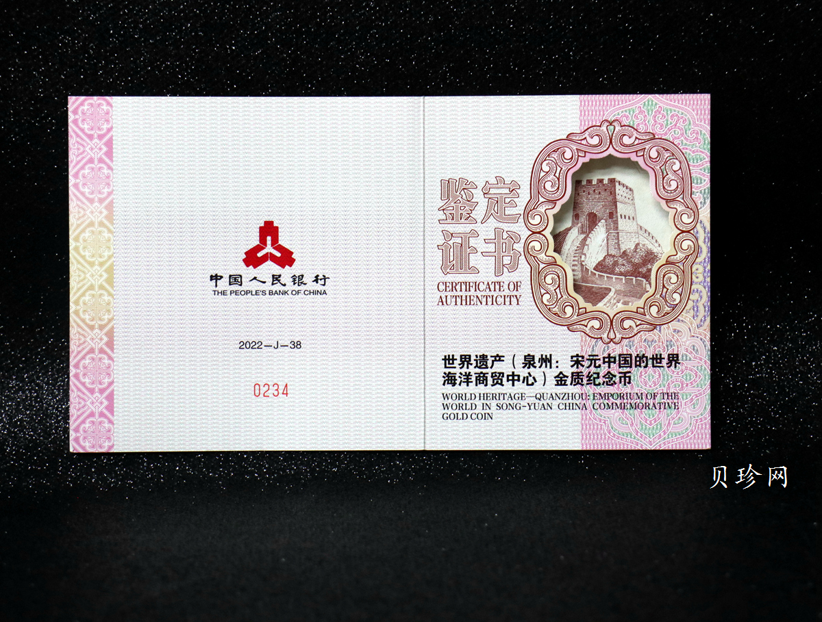 【220601】2022年世界遗产（泉州：宋元中国的世界海洋商贸中心）150克金币