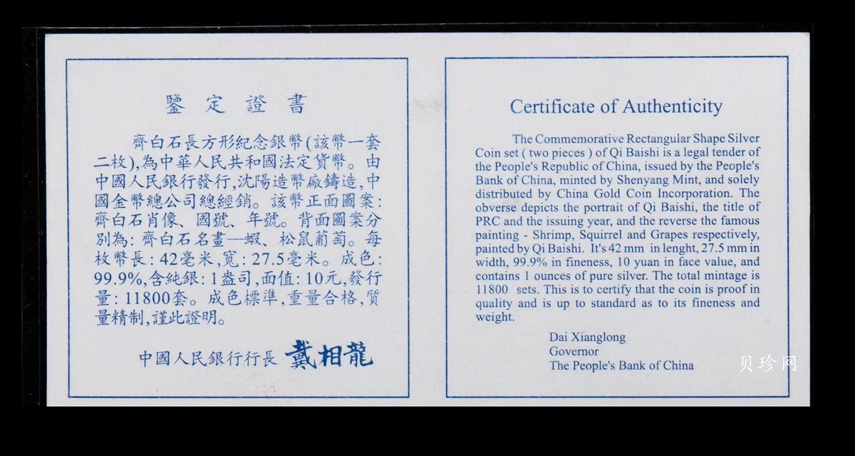 【999661】1999年中国近代国画大师张大千1盎司长方形精制银币二枚一套