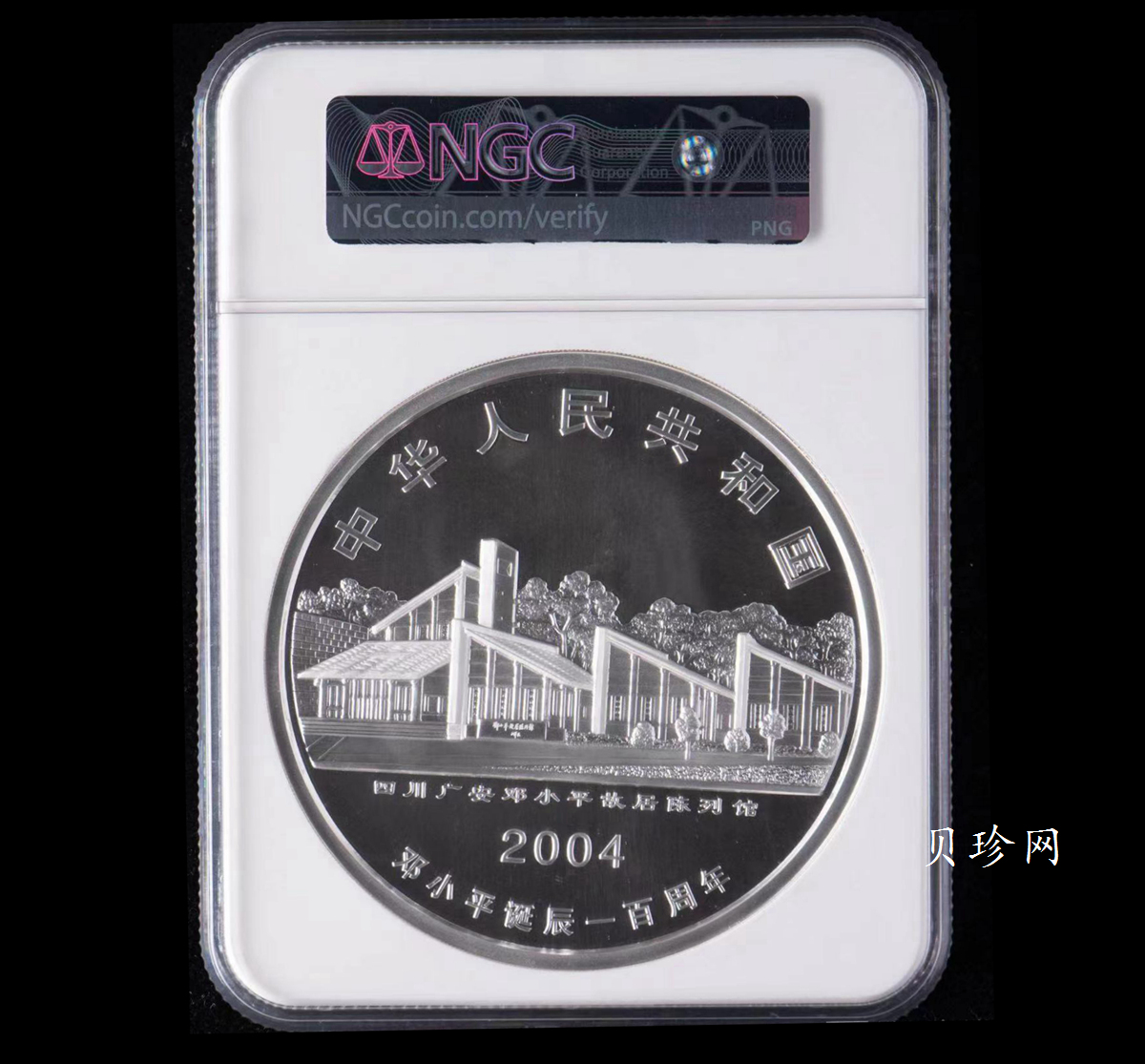 【040703】2004年邓小平诞辰100周年银纪念币1公斤精制银币