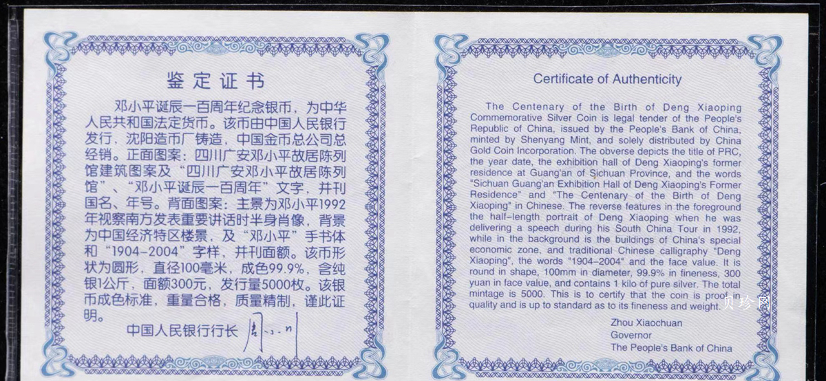 【040703】2004年邓小平诞辰100周年银纪念币1公斤精制银币