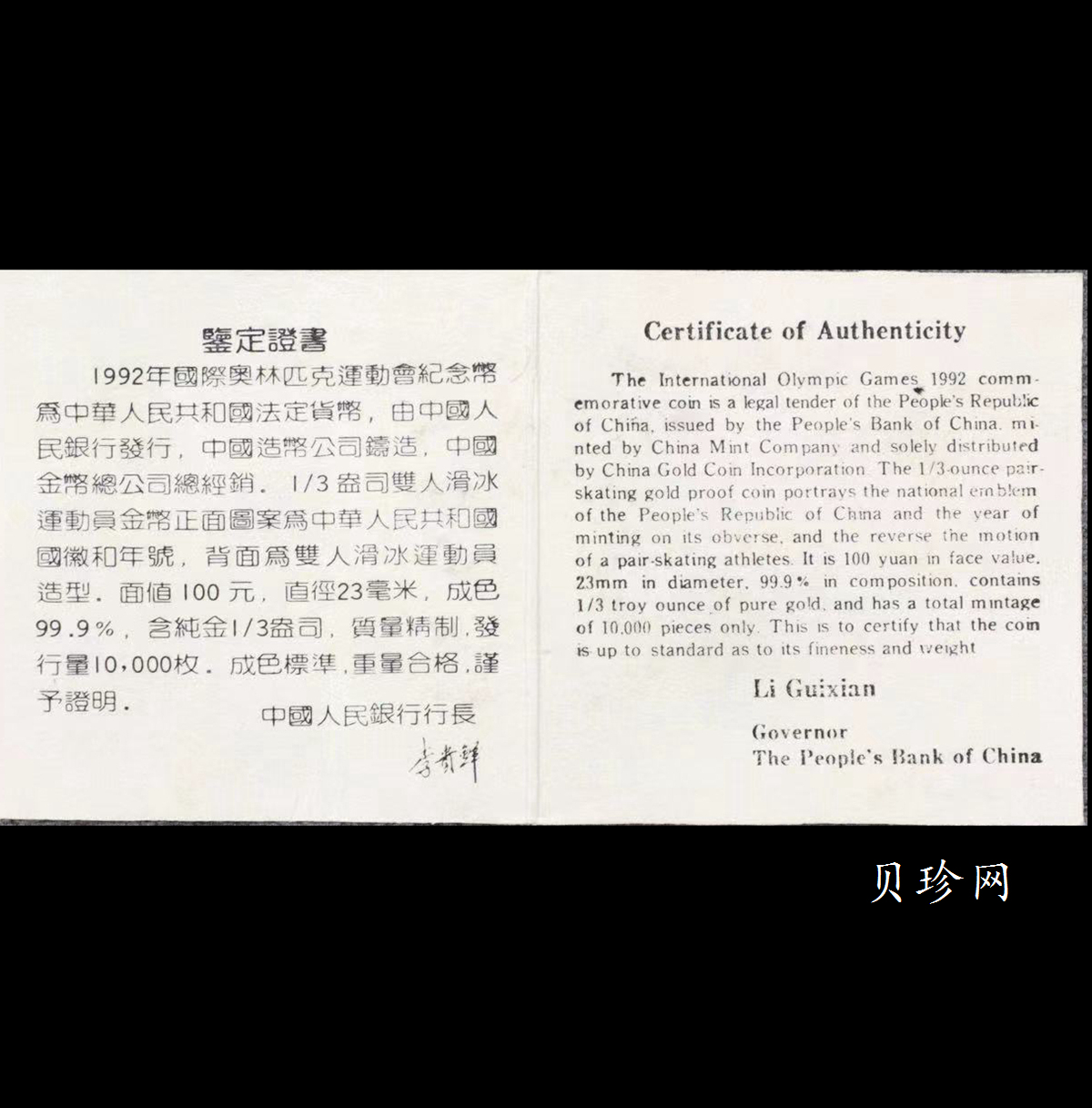【900402】1990年第16届冬奥会金银纪念币-双人花样滑冰1/3盎司精制金币