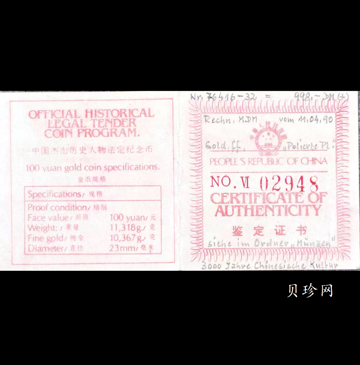 【890501】1989年中国杰出历史人物（第6组）-成吉思汗1/3盎司精制金币