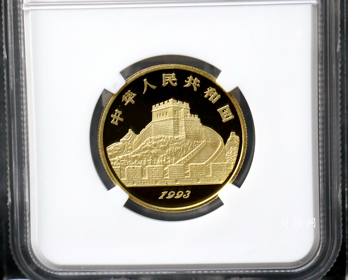 【930207】1993年中国古代科技发明发现（第2组）-汉代兵马俑1/2盎司精制金币