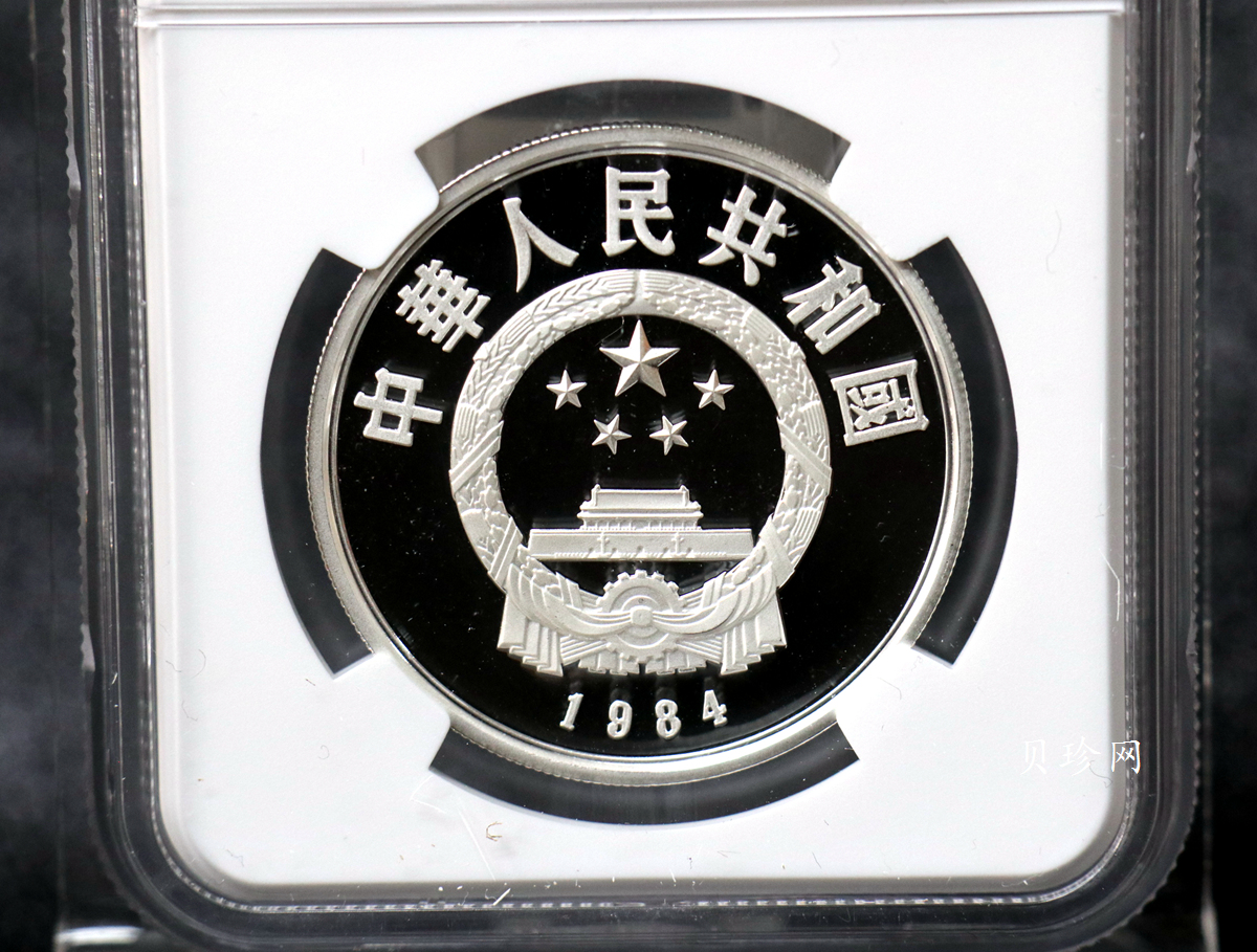 【840502】1984年中国杰出历史人物（第1组）-跪射俑22克精制银币