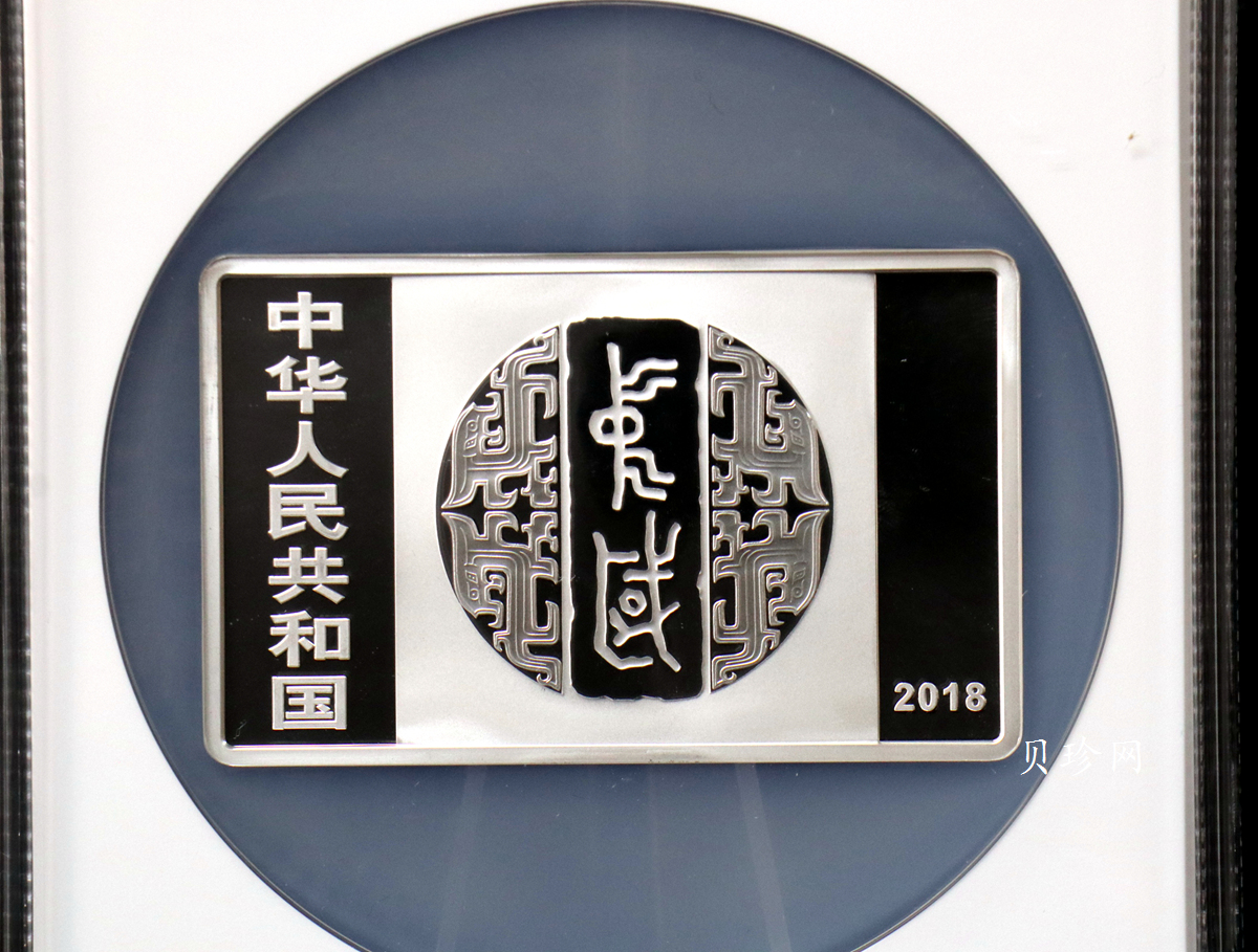 【189201】2018年中国书法艺术（篆书）纪念币150克长方形银币