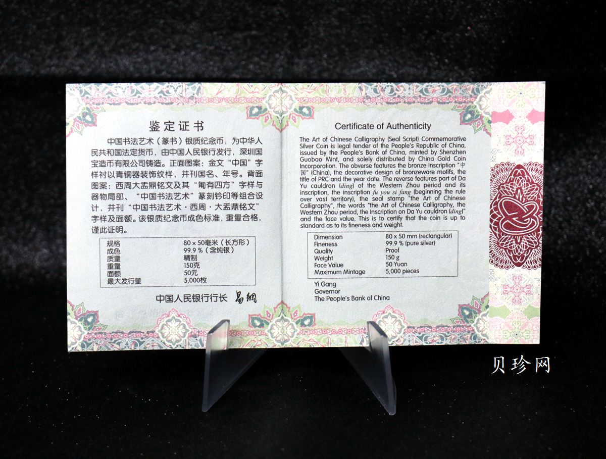【189201】2018年中国书法艺术（篆书）纪念币150克长方形银币