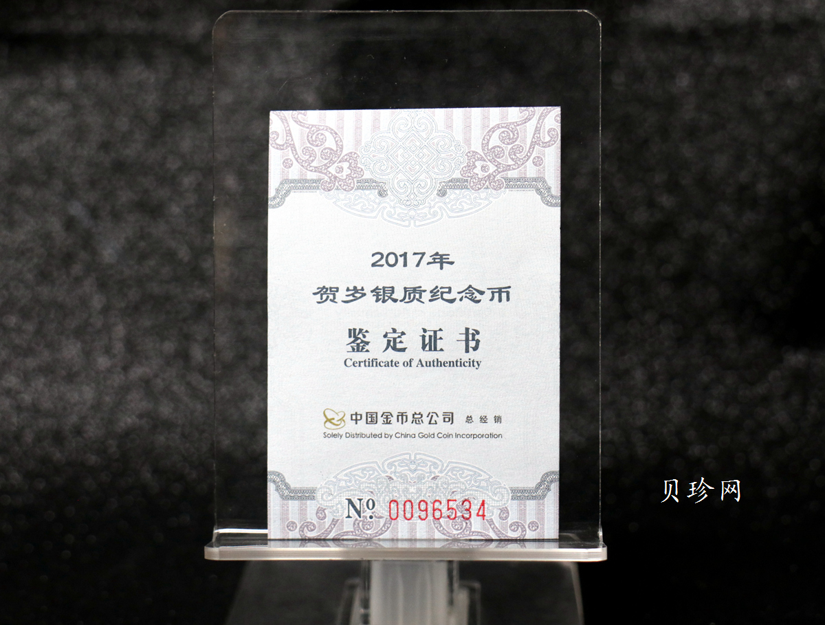 【170201】2017年版贺岁银币-影壁和雪人8克普制银币