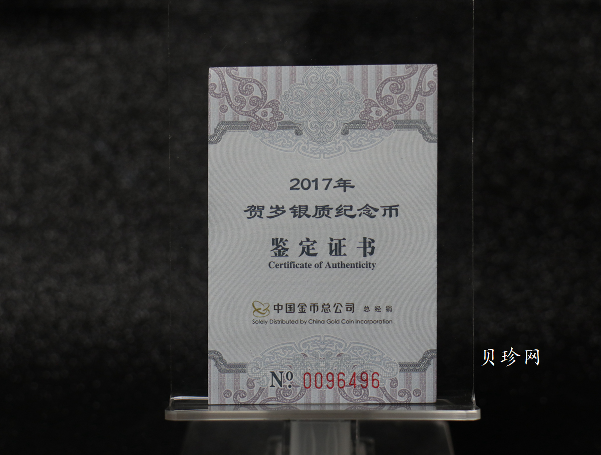【170201】2017年版贺岁银币-影壁和雪人8克普制银币