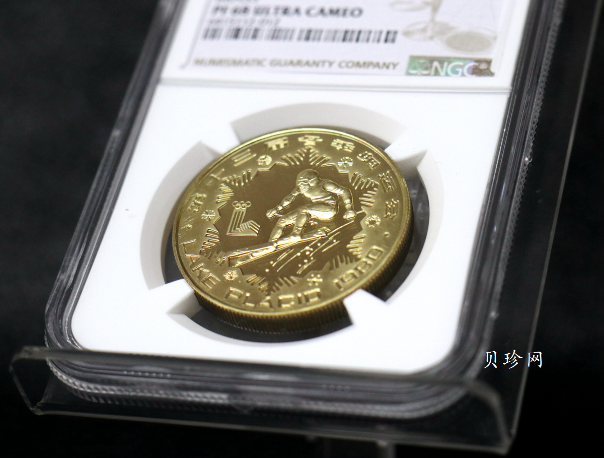 【800109】1980年第13届冬奥会-男子滑降24克精制铜币