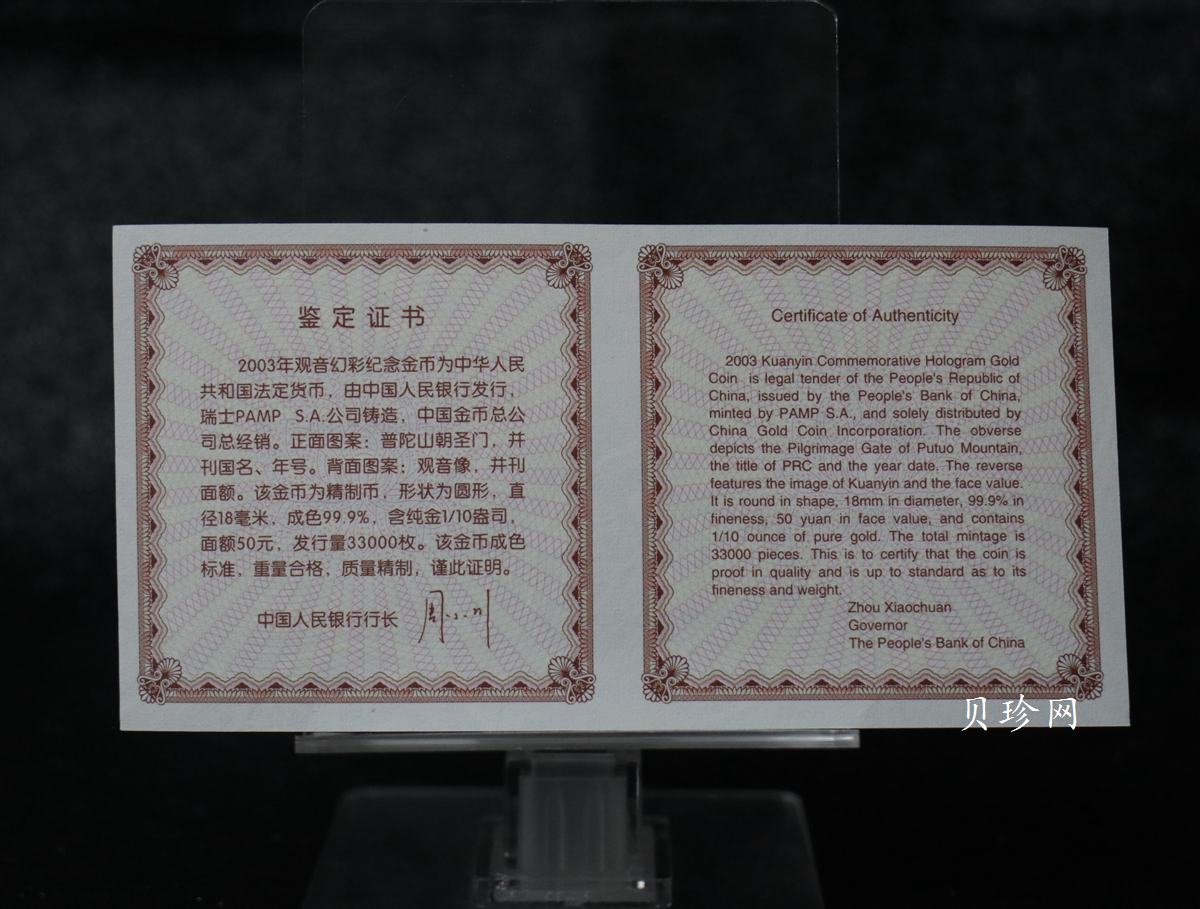 【031001】2003年观音纪念币-观音像1/10盎司圆形幻彩精制金币
