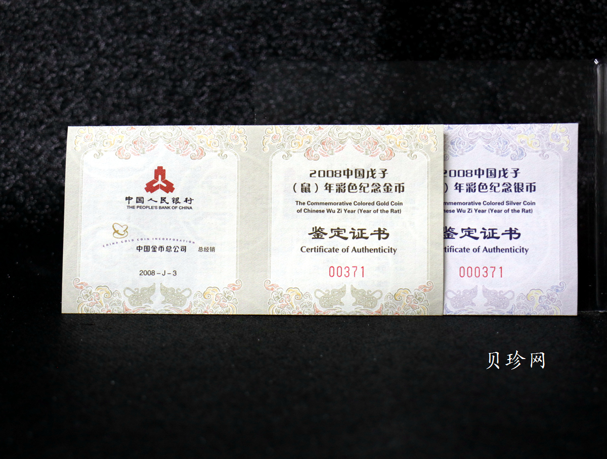 【089020】2008鼠年彩色生肖金银币2枚一套