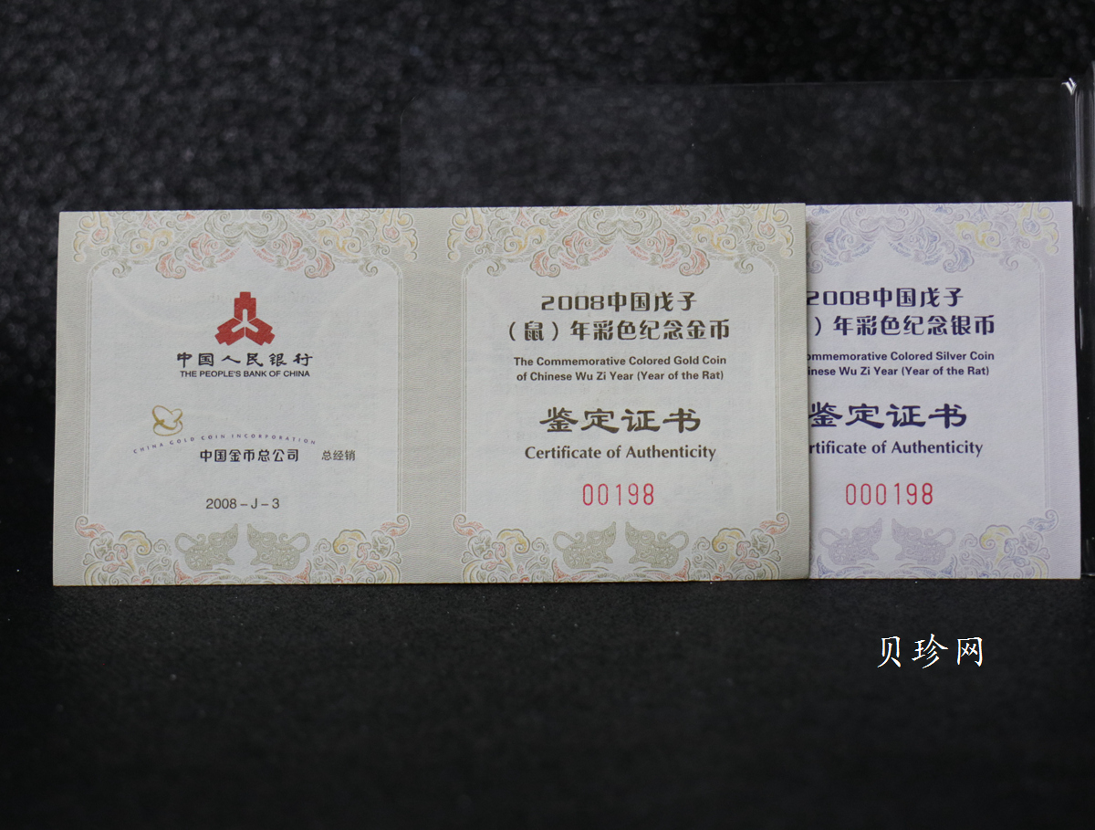 【089020】2008鼠年彩色生肖金银币2枚一套