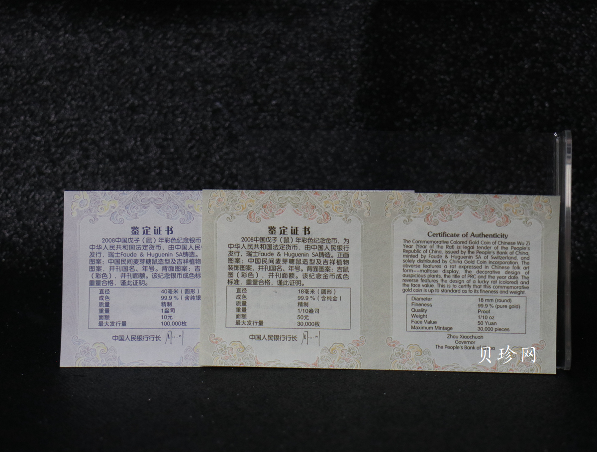 【089020】2008鼠年彩色生肖金银币2枚一套