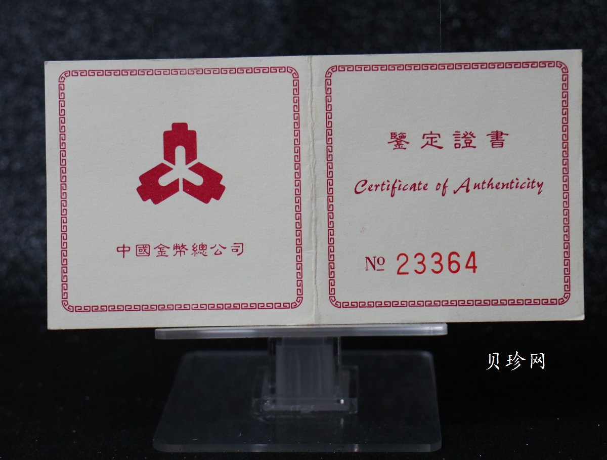 【980206】1998中国戊寅（虎）年金纪念币-老虎1/10盎司彩色精制金币