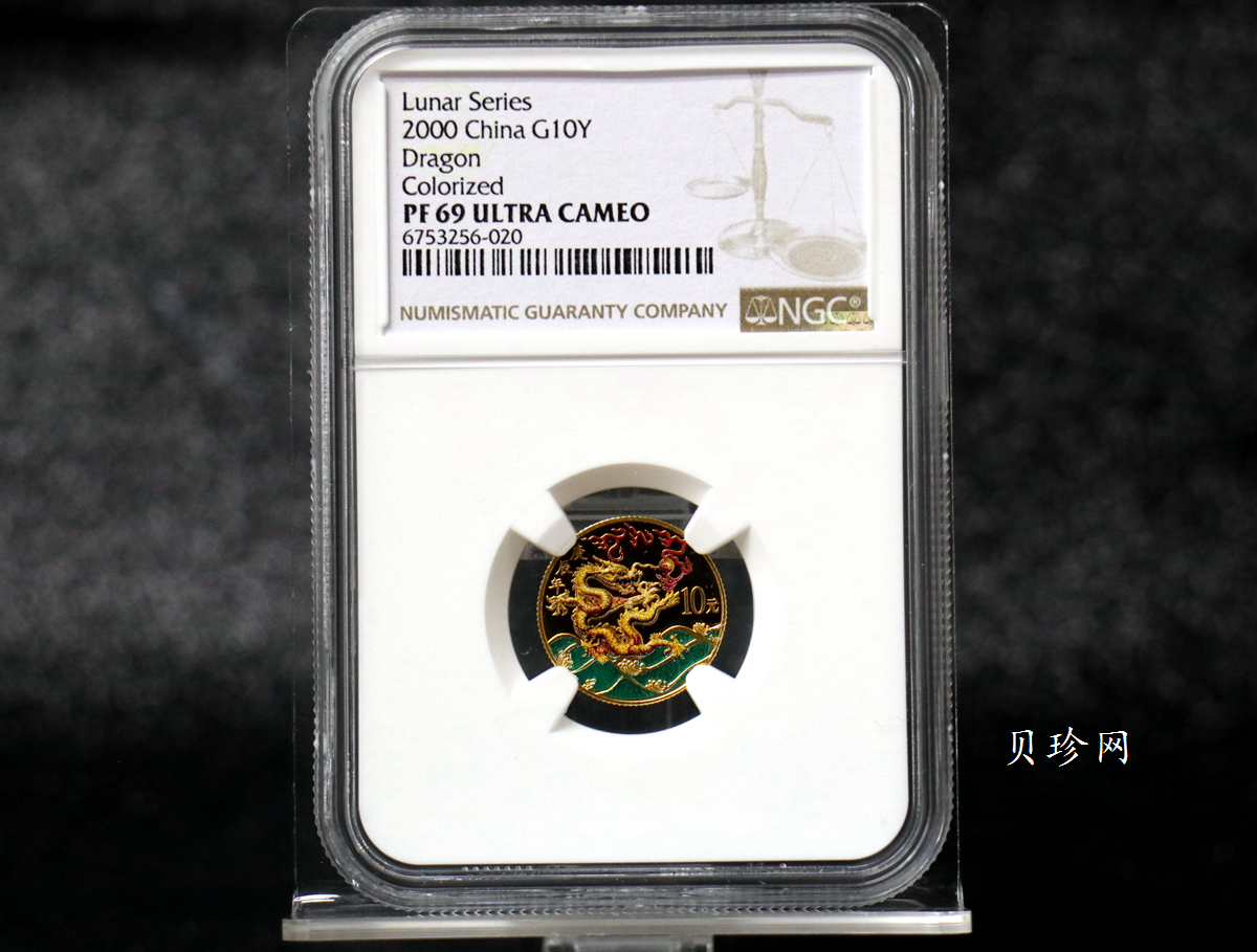 【000305】2000中国庚辰（龙）年金银纪念币-彩龙图1/10盎司彩色精制金币