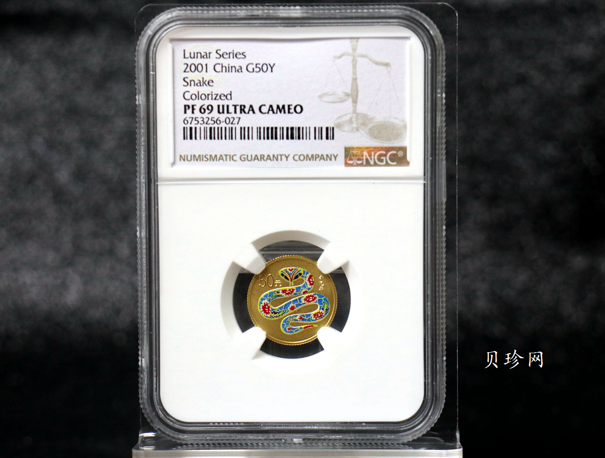 【010205】2001中国辛巳（蛇）年金银纪念币-彩蛇图1/10盎司彩色精制金币