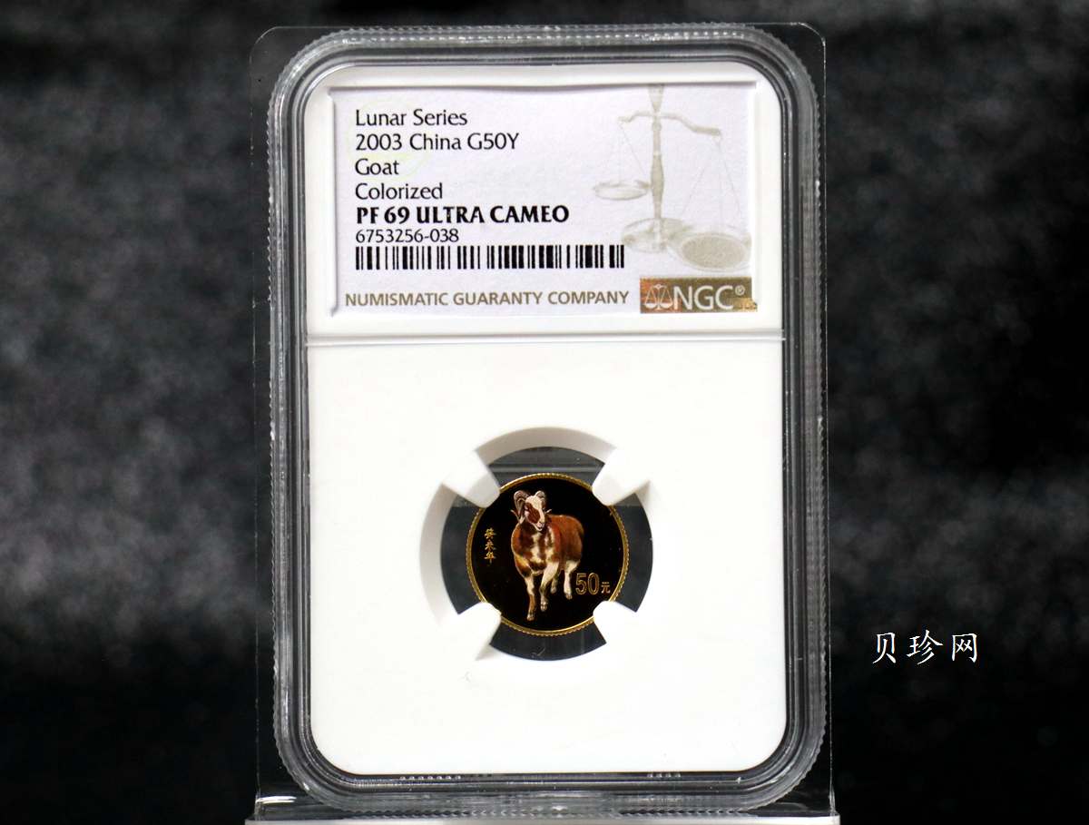 【030205】2003中国癸未（羊）年金纪念币1/10盎司彩色精制金币