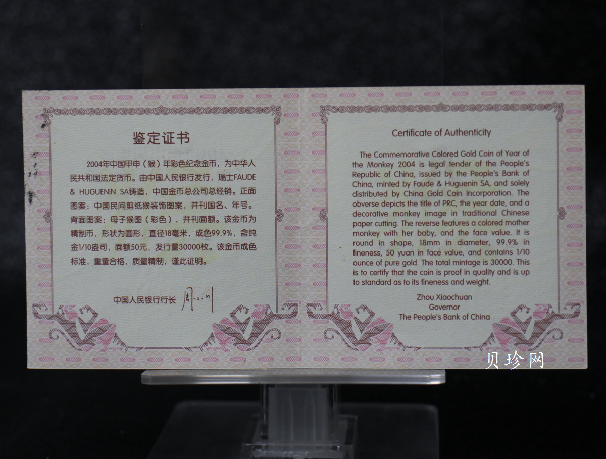 【049180】2004中国甲申（猴）年金纪念币-子母猴图1/10盎司彩色精制金币