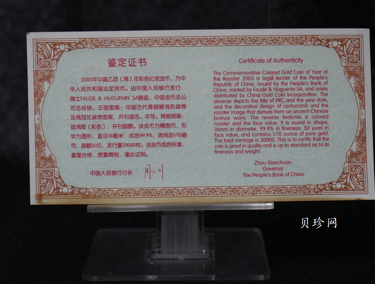 【050205】2005年乙酉鸡年生肖1/10盎司精制彩金币