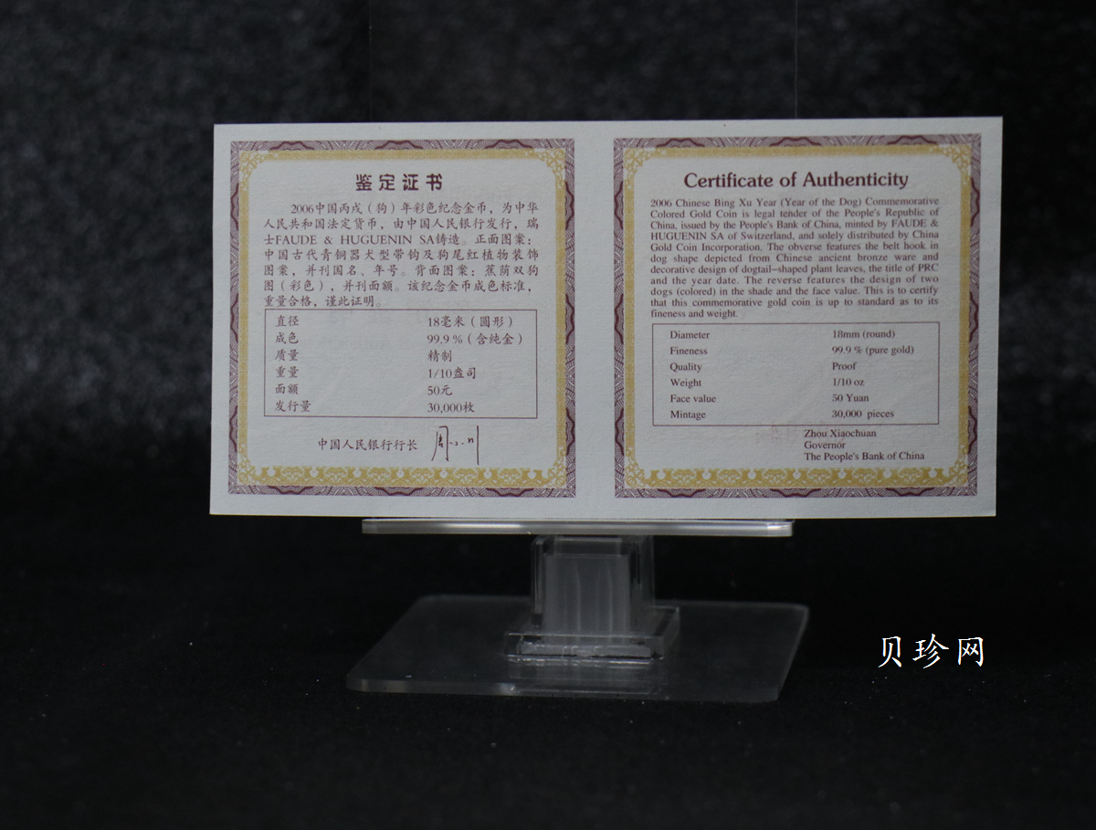 【060205】2006年丙戌狗年生肖1/10盎司精制彩金币