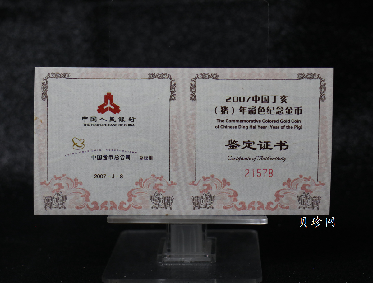 【061203】2007年丁亥猪年生肖1/10盎司精制彩金币