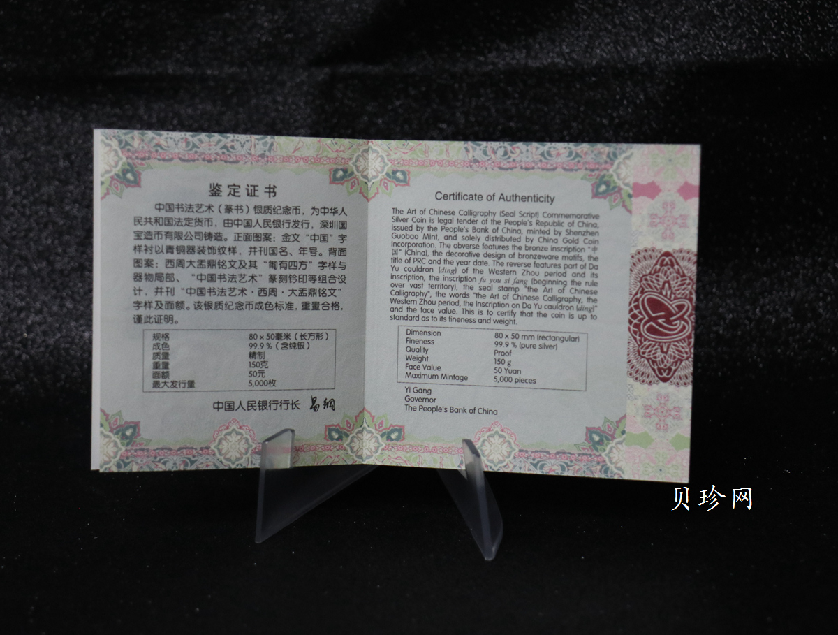 【189201】2018年中国书法艺术（篆书）纪念币150克长方形银币